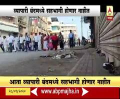 Special Report | राज्यातील व्यापारी संघटनांचा 'हा' महत्वपूर्ण निर्णय | ABP Majha