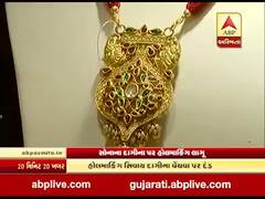સોનાના દાગીના આજથી હોલમાર્કિંગ વગર નહીં વેચી શકાય, જુઓ વીડિયો 