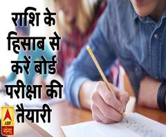 राशि के हिसाब से ऐसे करें बोर्ड परीक्षा की तैयारी | Samay Chakra | ABP Ganga