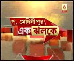 পিনকন প্রতারিতদের টাকা ফেরানোর নির্দেশ, বন্ধের বিরুদ্ধে হাওড়ায় পথে তৃণমূল, খবর এক ঝলকে