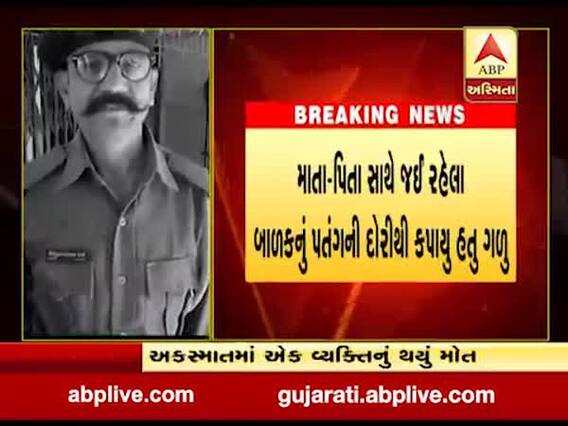 સુરત: કોન્સ્ટેબલ દેવદૂત સાબિત થયો, પતંગના દોરાથી બાળકનું ગળુ કપાતા તાત્કાલિક હોસ્પિટલમાં લઈ ગયા, જુઓ વીડિયો