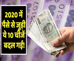 With the start of 2020 rules for ATM card, fast tag, Aadhar-Pan, SBI Loan, Money transfer changed