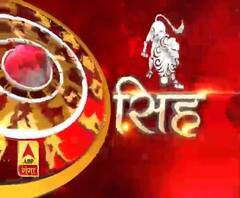 सिंह राशि (Leo Horoscope): पिता का स्वास्थ्य खराब हो सकता है।