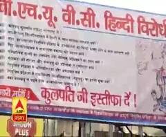 BHU वीसी पर बवाल