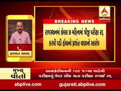 ગુજરાતની જેમ જ રાજસ્થાનમાં પણ સ્પર્ધાત્મક પરીક્ષાનું પેપર લીક, જુઓ વીડિયો