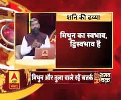 मिथुन और तुला राशि वालों की ढय्या शुरू | ABP Ganga