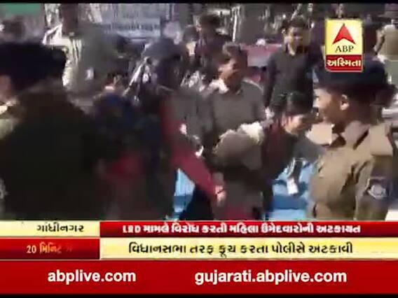 ગાંધીનગરઃ LRD મામલે વિરોધ કરતી યુવતીઓની પોલીસે બુધવારે કરી અટકાયત, જુઓ વીડિયો