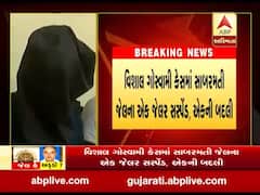 સાબરમતી જેલ ખંડણી રેકેટઃ વિશાલ ગોસ્વામીને હાઈ સ્ક્યુરિટી ઝોનમાં મુકાયો, જુઓ વીડિયો