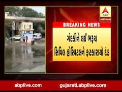 ભરુચઃ ગંદકી મુદ્દે સિવિલ હોસ્પિટલને ફટકારાયો દંડ, જુઓ વીડિયો