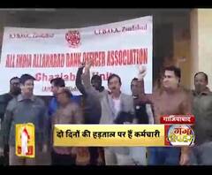 ऑल इंडिया बैंक एसो. की स्ट्राइक
