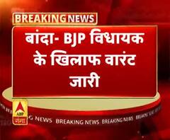 बांदा- BJP विधायक के खिलाफ वारंट जारी