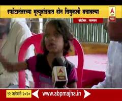 Palghar Factory Blast | सरकार भिंत उभारेल, मायेच्या छत्राचं काय? दोन चिमुकल्याची हृदयद्रावक कहाणी | ABP Majha