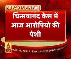 चिन्मयानंद और छात्रा सहित साथियों की पेशी