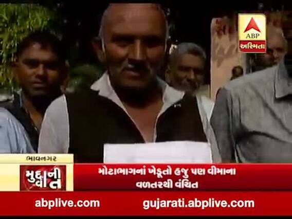 વીમા કંપનીઓની ખેડૂતો સાથે છેતરપિંડી, ખેડૂતોને ચૂકવાય છે ફક્ત 15થી18 ટકા વળતર