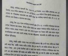 পশ্চিমবঙ্গ বিধানসভায় সিএএ-বাতিলের প্রস্তাব গৃহীত