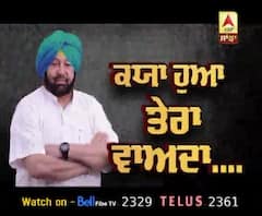 ABP SANJHA Tracking Punjab Congress Manifesto 2017-- Promotion of Trade and Industry