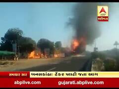 બનાસકાંઠાઃ કાંકરેજમાં કેમિકલ ભરેલા ટેન્કરમાં લાગી આગ, જુઓ વીડિયો