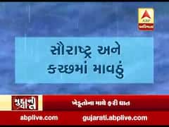 મુદ્દાની વાત: સોરાષ્ટ્ર અને કચ્છમાં માવઠું થતાં ખેડૂતોના માથે ફરી ઘાત? જુઓ વીડિયો