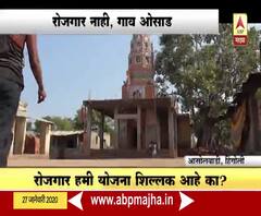 Special Report | हिंगोलीतील आसोलवाडीच्या 80टक्के घरांना टाळं, रोजगाराच्या शोधात तरुणाई गावाबाहेर | स्पेशल रिपोर्ट