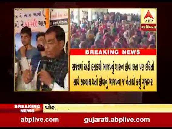 ગુજરાતમાં આજે પણ અપૃશ્યતા અને છૂતઅછૂતનો ભેદભાવ રખાતો હોવાનો ભાજપ નેતાઓ આરોપ, જુઓ વીડિયો 