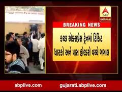 કચ્છ એક્સપ્રેસમાં ટિકિટ ધારકો અને પાસ હોલ્ડરો વચ્ચે થઈ બબાલ, જુઓ વીડિયો