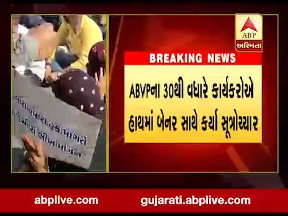 મહેસાણા દૂધસાગર ડેરી સામે ABVPના કાર્યકરોએ નોંધાવ્યો વિરોધ, જુઓ વીડિયો