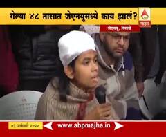 JNU Attack | जेएमयूमध्ये रक्तपात करणारे गुंड 48 तासांनंतरही मोकाट का? | स्पेशल रिपोर्ट | ABP Majha
