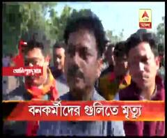 বনকর্মীর গুলিতে এক ব্যক্তির মৃত্যু কেন্দ্র করে ধুন্ধুমার আলিপুরদুয়ারে জলদাপাড়ায়