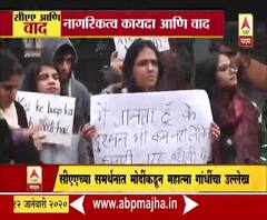 Congress on CAA | सीएए विरोधात काँग्रेसचा मोठा निर्णय | स्पेशल रिपोर्ट | ABP Majha