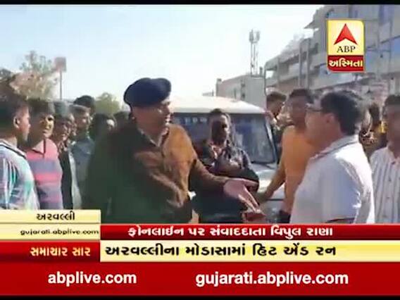 મોડાસા હિટ એન્ડ રનઃ અકસ્માતમાં વીજકર્મીનું મોત થતાં મેઘરજ રોડ પર લોકોએ કર્યો ચક્કાજામ