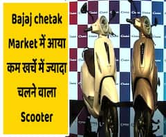 New Chetak electric scooter launched. Know price, feature | ABP Uncut