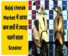 New Chetak electric scooter launched. Know price, feature | ABP Uncut