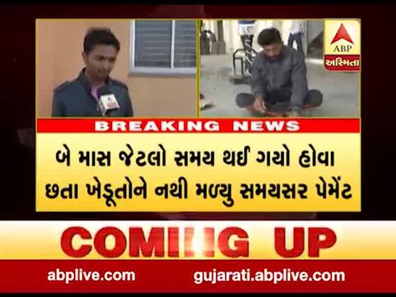 અરવલ્લીઃ ટેકાના ભાવે વેચેલી મગફળીનું વળતર ખેડૂતોને મળવાનું હજુ બાકી, જુઓ વીડિયો