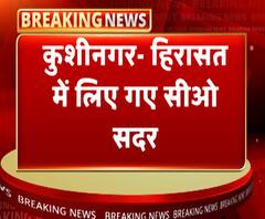 कुशीनगरः हिरासत में लिए गए सीओ सदर, आज होगी इलाहाबाद हाईकोर्ट में पेशी | ABP Ganga