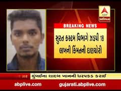 સુરત એરપોર્ટ પરછી ઝડપાઈ 18 લાખની દાણચોરી, એક શખ્સ ઝડપાયો, જુઓ વીડિયો