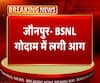 जौनपुर- BSNL गोदाम में लगी आग, लाखों का सामान जलकर खाक | ABP Ganga