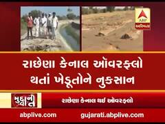 મુદ્દાની વાતઃ રાછેણા કેનાલ થઈ ઓવરફ્લો, જુઓ અહેવાલ 