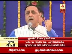રાજકોટઃ ખીરસરા GIDCના પ્લોટ ડ્રોના કાર્યક્રમમાં મુખ્યમંત્રી રૂપાણીએ શું કહ્યું? જુઓ વીડિયો