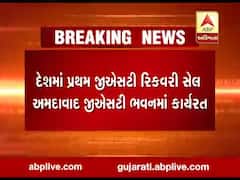 દેશમાં પ્રથમ જીએસટી રિકવરી સેલ અમદાવાદમાં થયો કાર્યરત, જુઓ વીડિયો