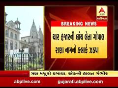 વડોદરાઃ કોર્પોરેશનના ક્લાર્ક ચાર હજારની લાંચ લેતા ઝડપાયા, જુઓ વીડિયો