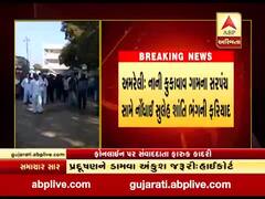 અમરેલીઃ નાની કુકાવાના સરપંચની પોલીસે કરી ધરપકડ, સ્થાનિકો પોલીસ સ્ટેશન પહોંચ્યા, જુઓ વીડિયો