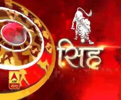 सिंह राशि (Leo Horoscope) : आज के दिन आपको धर्म-कर्म में ध्यान लगाना चाहिए। 