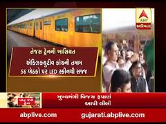 અમદાવાદ-મુંબઈ તેજસ ટ્રેનને મુખ્યમંત્રી રૂપાણીએ આપી લીલી ઝંડી, જુઓ વીડિયો