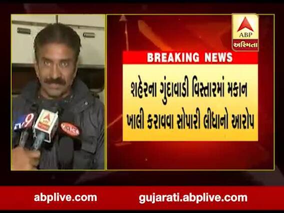 રાજકોટ ક્રાઇમ બ્રાન્ચના PSIએ મકાન ખાલી કરાવવા સોપારી લીધાનો આક્ષેપ, જુઓ વીડિયો