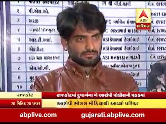 મુદ્રાની યુવતી પર રાજકોટમાં યુવકે ગુજાર્યો બળાત્કાર, આરોપીની ધરપકડ