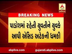 અમદાવાદઃ કૃષ્ણનગરમાં યુવતીને એસિડ એટેક કરવાની યુવકે આપી ધમકી, જુઓ વીડિયો