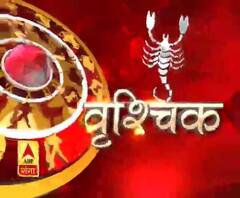 वृश्चिक राशि (Scorpio Horoscope) : शिक्षा क्षेत्र से जुड़े लोगों के लिए आज का दिन शुभ है। 