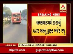 અમદાવાદ: વર્ષ 2020નું AMTS બસનું ડ્રાફ્ટ બજેટ રજૂ, જુઓ વીડિયો