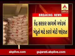 કેન્દ્ર સરકાર આગામી બજેટમાં ખેડૂતો માટે કરશે મોટી જાહેરાત, જુઓ વીડિયો