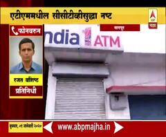 Nagpur Crime | नागपुराच एटीएमवर चोरट्यांचा डल्ला, सीसीटीव्हीसुद्धा नष्ट | ABP Majha